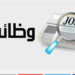 وظائف للعمانيين