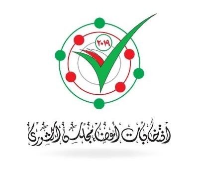 وزارة الداخلية تؤكد جاهزيتها ليوم التصويت