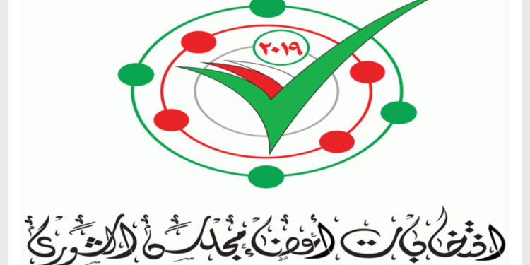 انتخابات الشورى.. تنفي إشاعة متداولة