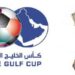السعودية والبحرين والإمارات تشارك رسميًا في خليجي 24 بالدوحة