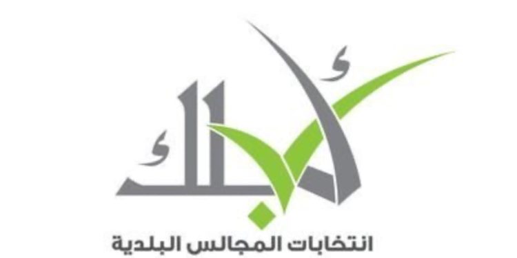 الأحد.. بدء القيد في السجل الانتخابي لانتخابات المجالس البلدية للفترة الثالثة