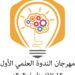 الأحد المقبل.. انطلاق “مهرجان الندوة العلمي الأول” في بهلا