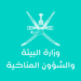 البيئة والشؤون المناخية تحتفل غدًا بيومها السنوي