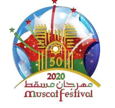 إلغاء مهرجان مسقط 2020‬⁩