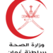 الصحة تنوّه خريجي كلية عمان للعلوم الصحية