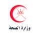 بعد قرار الوقف الصحي.. الصحة تفتح حساب مصرفي خاص لمواجهة كورونا