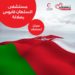 ooredoo توفر معدات ومستلزمات طبية لمستشفى السلطان ⁧‫قابوس‬⁩ بصلالة