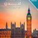 الطيران العماني يعلن عن تسيير رحلة إلى لندن