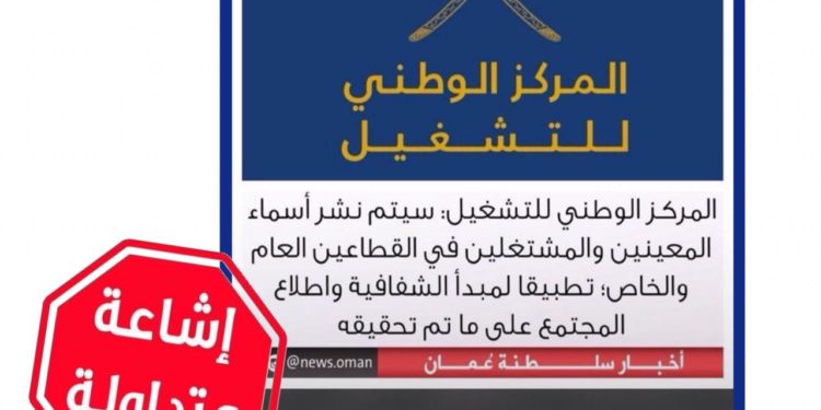 المركز الوطني للتشغيل يوضّح إشاعة متداولة
