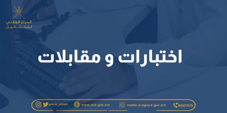 إعلان من المركز الوطني للتشغيل