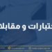 إعلان من المركز الوطني للتشغيل