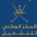 الإعلان عن وظائف شاغرة في عدد من الجهات العسكرية