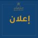 الإعلان عن فرص تدريب للباحثين عن عمل