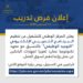 المركز الوطني للتشغيل ينظم برنامجًا تدريبيًا حول التوجيه الوظيفي