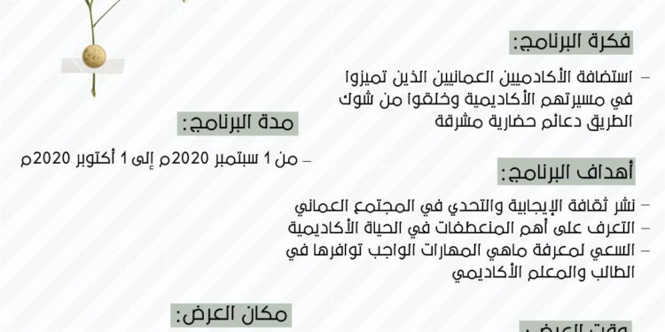 لنشر ثقافة الإيجابية.. عمانية تطلق “أكادميك ستوري”