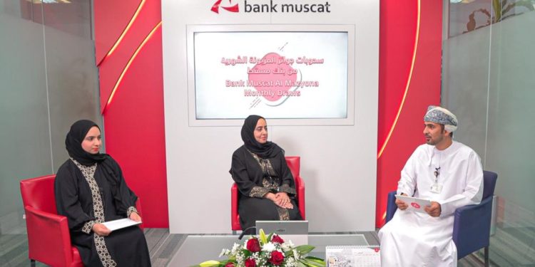 بنك مسقط يقدم 800 ألف ريال ضمن السحوبات الشهرية لبرنامج “المزيونة” للادخار