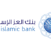 العز الإسلامي يدشن ” من نافذة اليسر إلى بنك العز الإسلامي “