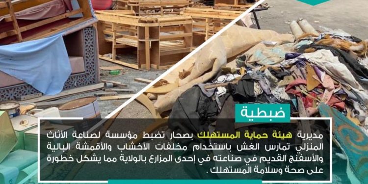 ضبط مؤسسة تجارية تمارس الغش في صناعة الأثاث