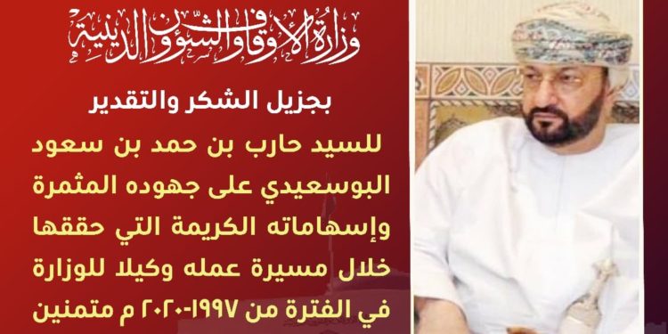 الأوقاف والشؤون الدينية تودع وكيل الوزارة بعد مسيرة عمل استمرت لـ٢٣ عاماً