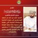 الأوقاف والشؤون الدينية تودع وكيل الوزارة بعد مسيرة عمل استمرت لـ٢٣ عاماً