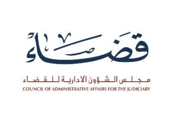 مجلس الشؤون الإدارية للقضاء‬⁩ يكشف عن قنوات التواصل الخاصة به