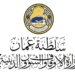 الاوقاف تنفي إشاعة عن الدعوة إلى الصدقة