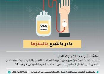 هل تعرف الفرق بين التبرع بالبلازما‬⁩ والتبرع بالدم‬⁩ ؟