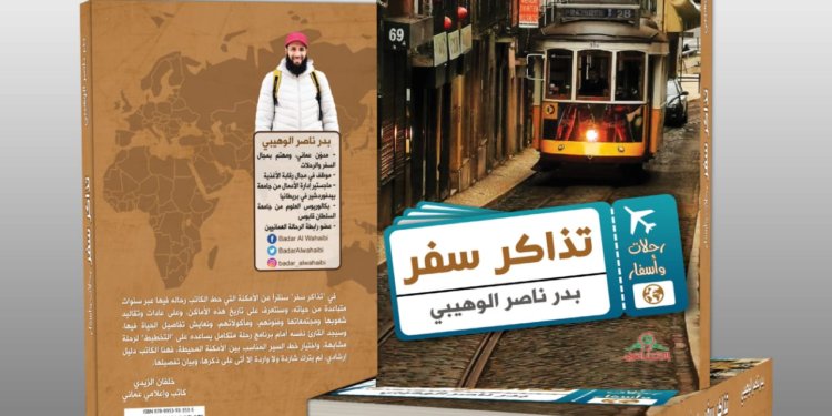 كاتب ورحال عماني ينقل لنا تجربة سفره ل 40 دولة