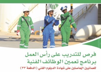 للعمانيين فقط.. فرص للتدريب على رأس العمل في تنمية نفط عمان