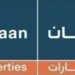 للعمانيين.. فرص تدريب في المبيعات والتأجير والتسويق