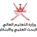 تنويه: للطلبة العمانيين الدارسين في المملكة الأردنية الهاشمية
