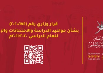 التربية تصدر قرارًا وزاريًا بشأن مواعيد الدراسة والامتحانات والإجازات