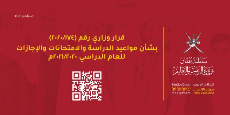 التربية تصدر قرارًا وزاريًا بشأن مواعيد الدراسة والامتحانات والإجازات