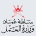 بالتنسيق مع وزارة الصحة.. وزارة العمل تعلن عن وظائف جديدة