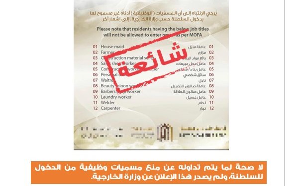 توضيح بشأن إشاعة متداولة