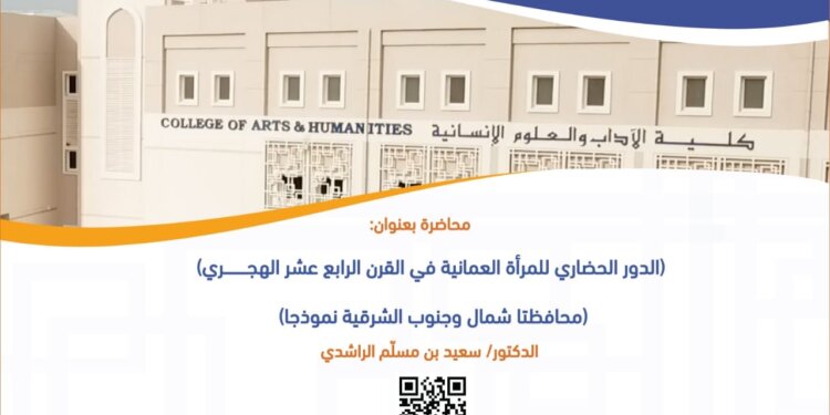 جامعة الشرقية تحتفل بيوم المرأة العمانية