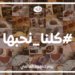 أجود أنواع القهوة تجدونها في “متجر بُن الإلكتروني”