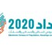 اللجنة الوطنية العليا للتعداد تطلع على جاهزية التعداد الالكتروني 2020