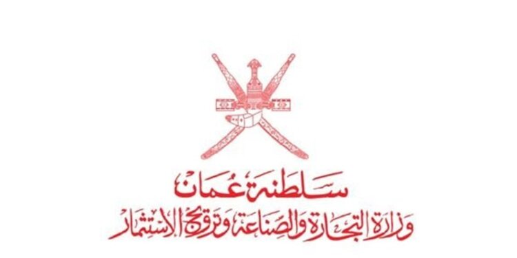 التجارة تصدر تنبيهًا باستخدام صـورة الـذات السلطانيـة أو شعـار السلطنـة