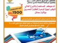 في مشروع دعم الأسر المعسرة بالأجهزة اللوحية لجنة الزكاة والصدقات بسمائل: العدد المستهدف 1500 جهازًا