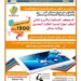 في مشروع دعم الأسر المعسرة بالأجهزة اللوحية لجنة الزكاة والصدقات بسمائل: العدد المستهدف 1500 جهازًا