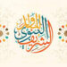 المولد النبوي.. أشرقت الدنيا نورًا