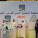 وزارة الثروة الزراعية تفوز بجائزة منظمة المجتمع العلمي العربي لأفضل مشروع في مجال البيئة