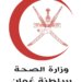 الصحة تُصدر ترخيصاً لاستيراد لقاح ( فايـــزر / بايونتيـــك كوفيد 19 )