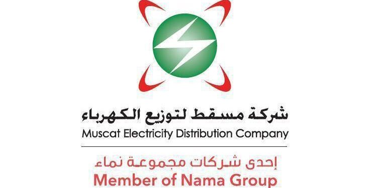 مسقط لتوزيع الكهرباء تنفي شائعة متداولة