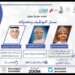ملتقى “مسار” بجامعة الشرقية يبحث التحديات والمهارات للطلبة من خلال  التوجيه الوظيفي لسوق العمل