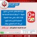 ‏⁧‫مناشدة للتبرع بالدم‬⁩.. ‏امنح املا للمرضى المحتاجين للدم