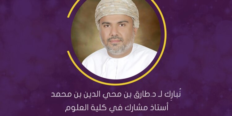 أكاديمي من جامعة السلطان قابوس يحصد لقب الباحث المتميز في الفيزياء
