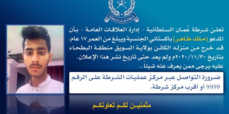 الشرطة تبحث عن وافد باكستاني الجنسية