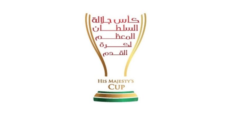 غدًا .. سحب قرعة الدور الـ 32 لكأس جلالة السلطان لكرة القدم